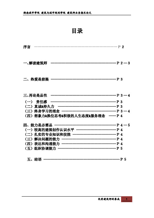 建筑师业务期末论文