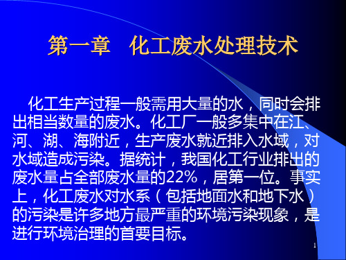 化工环境保护与安全技术PPT幻灯片