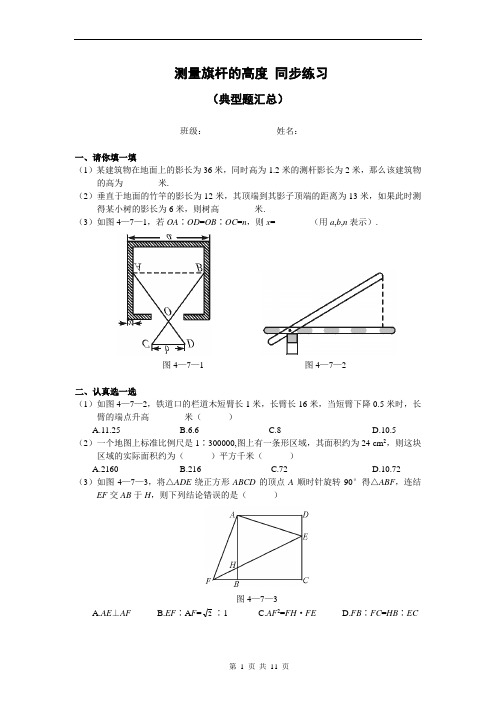 测量旗杆的高度 同步练习及答案 (1)