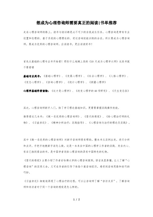 心理咨询师书单推荐