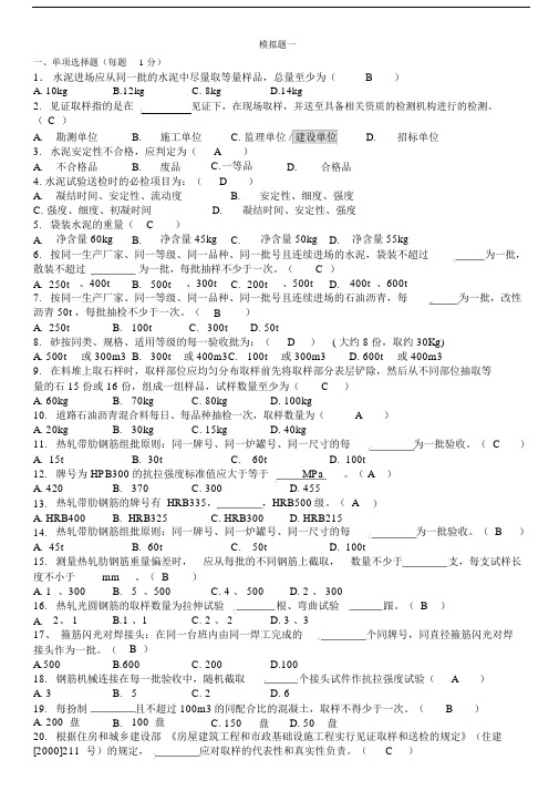 (完整版)取样员模拟试题汇总.doc