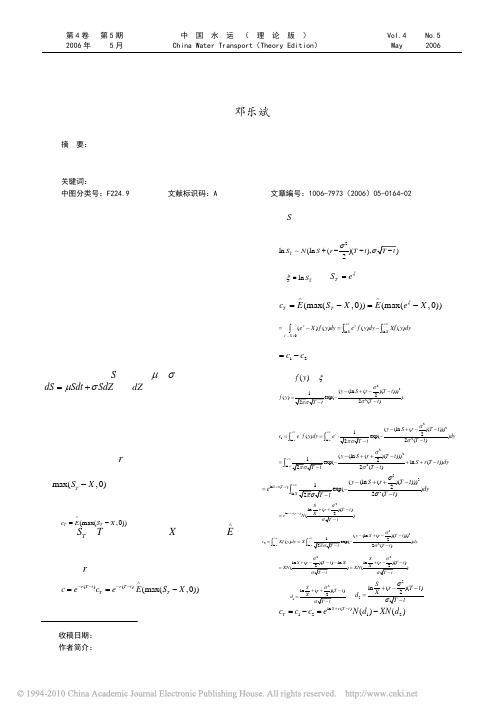 Black_Scholes期权定价公式的两种简化推导