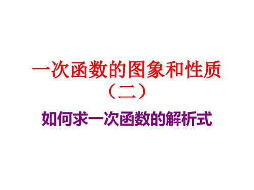 初中数学苏科版八年级上册6.3 一次函数的图像