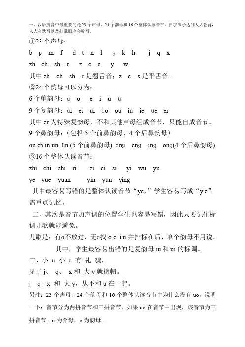 小学一年级汉语拼音学习经验总结