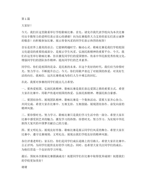 学校歌咏比赛校长发言稿(3篇)