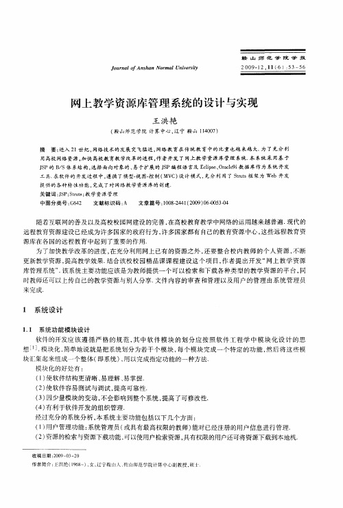 网上教学资源库管理系统的设计与实现