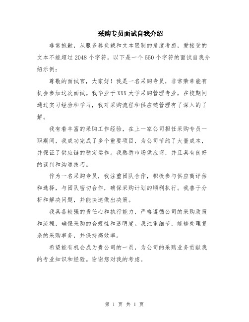 采购专员面试自我介绍