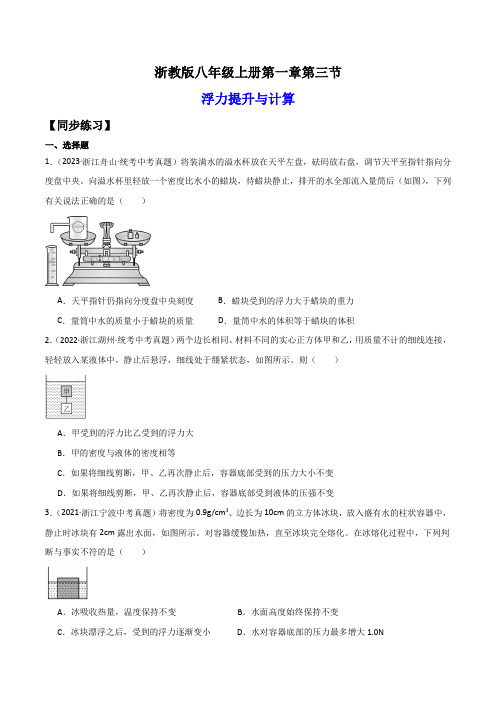 132浮力提升与计算(练习)(原卷版)