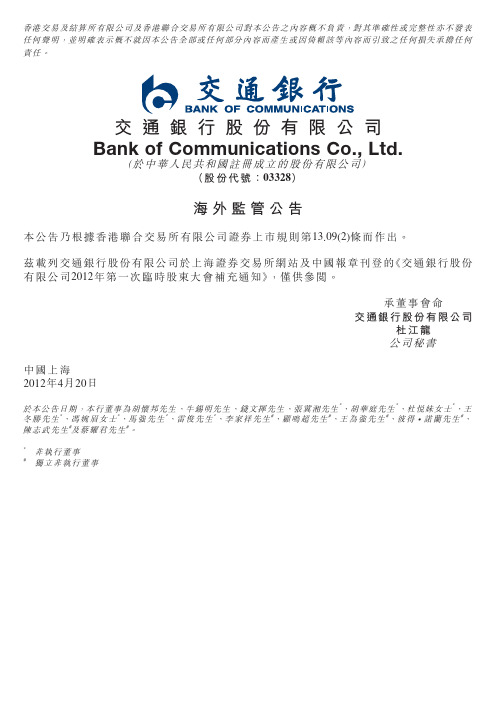 交通银行股份有限公司Bank of Communications Co, Ltd