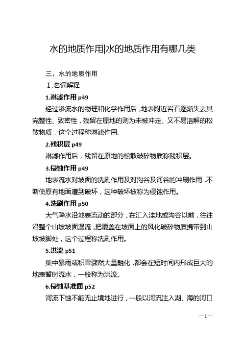 水的地质作用_水的地质作用有哪几类