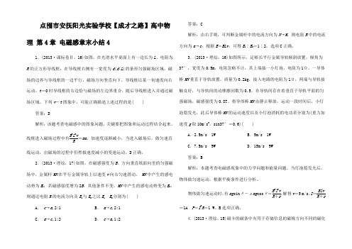 高中物理 第4章 电磁感章末小结4选修