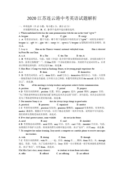 2020年江苏省连云港市中考英语试卷(含解析)