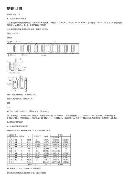 拱的计算——精选推荐