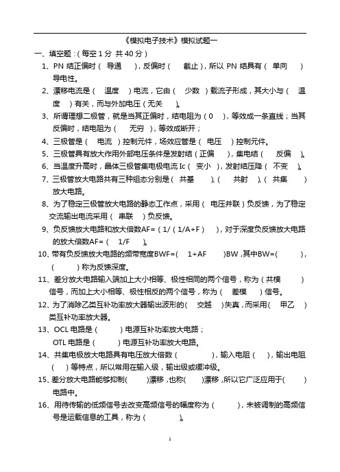 (精品)模拟电子技术基础期末考试试题及答案4