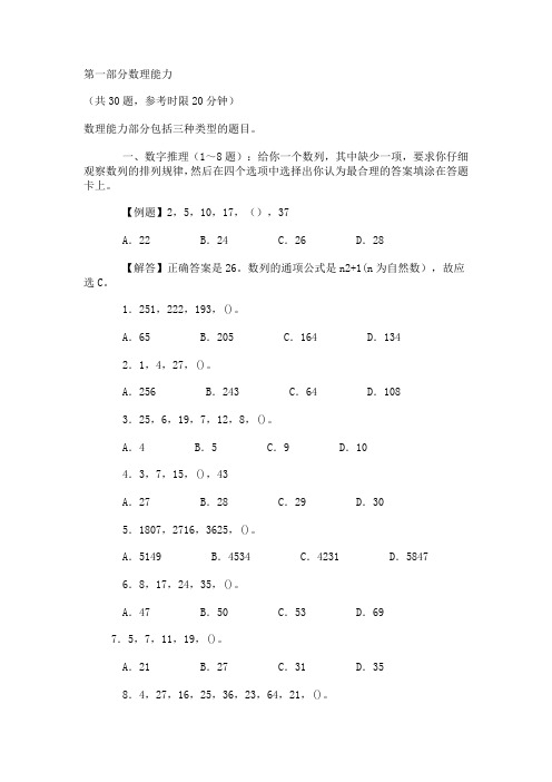 2004年上海市公务员录用考试行政职业能力测验部分真题