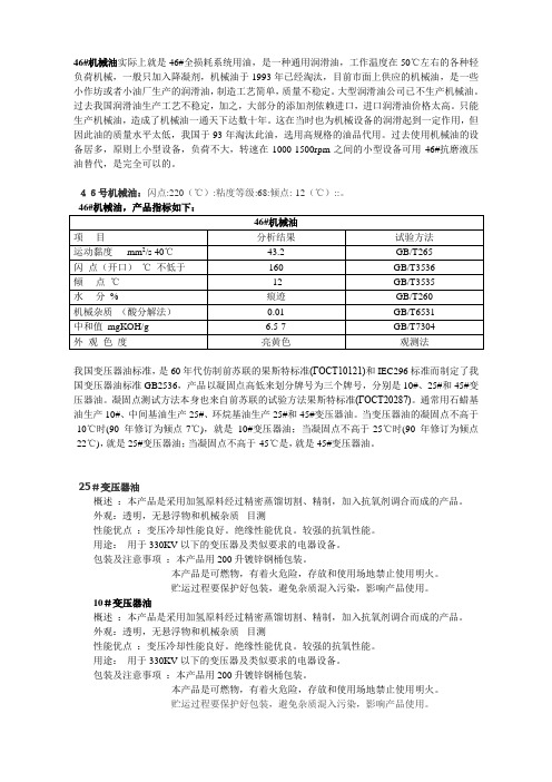 46机械油润滑油介绍资料