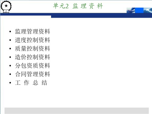 建筑工程资料管理培训课件(共47张PPT)