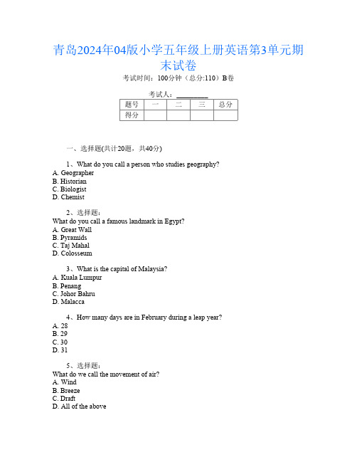 青岛2024年04版小学五年级上册第十三次英语第3单元期末试卷