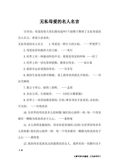 无私母爱的名人名言_名人名言