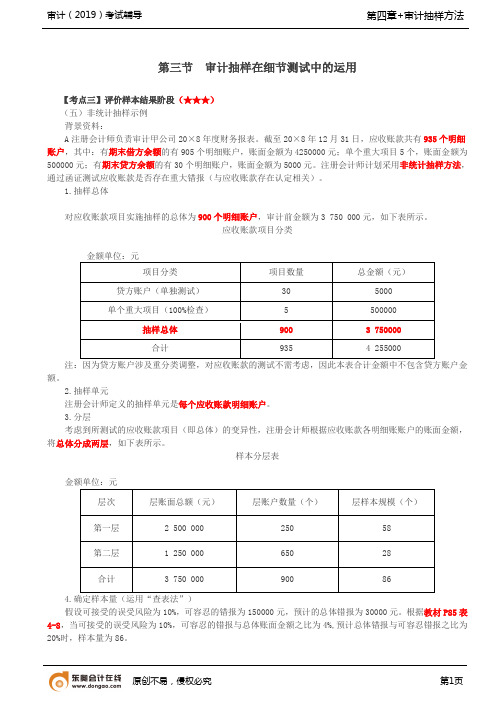 【实用文档】审计抽样在细节测试中的运用5