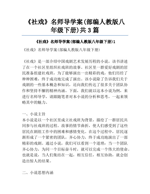 《社戏》名师导学案(部编人教版八年级下册)共3篇