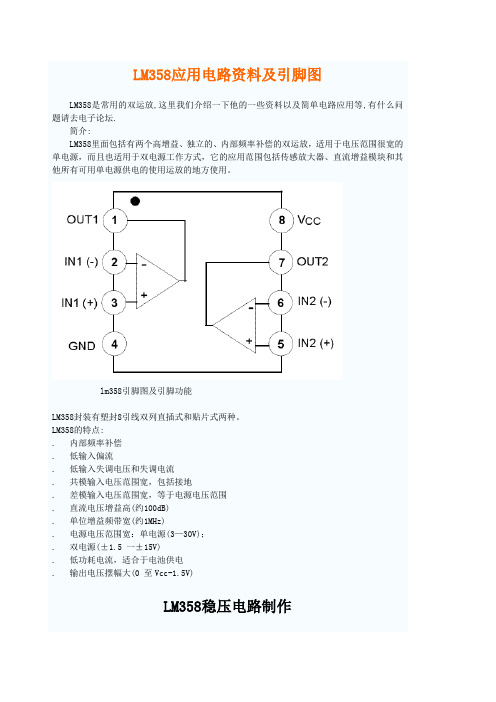 LM优选应用电路及引脚图