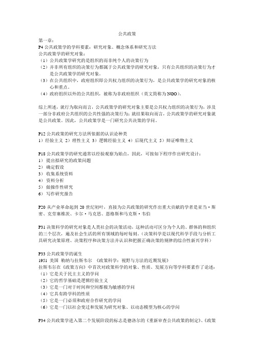 公共政策