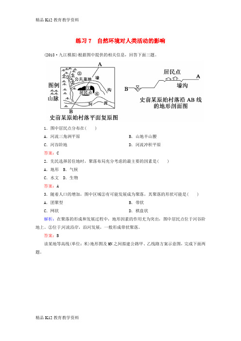 【配套K12】[学习]2019届高考地理一轮复习 第一部分 选择题强化增分练 1-7 自然环境对人类