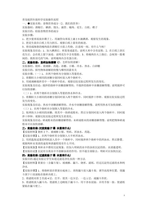 四年级科学实验上册