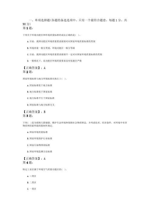 2014年环境影响评价师《技术导则与标准》模拟题一