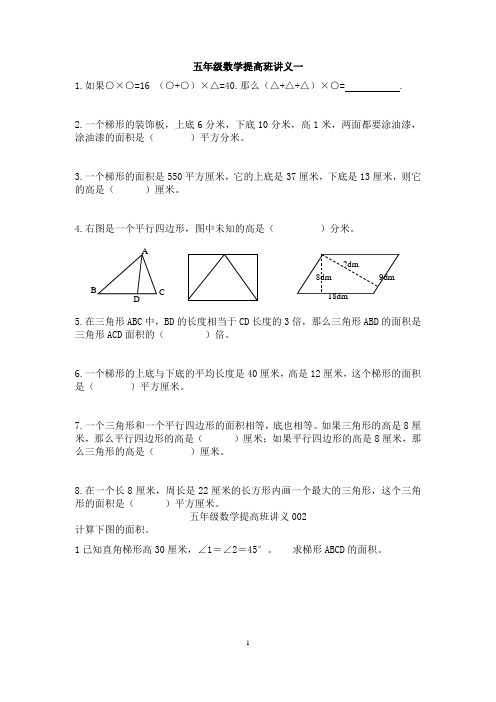 五年级数学提高班讲义