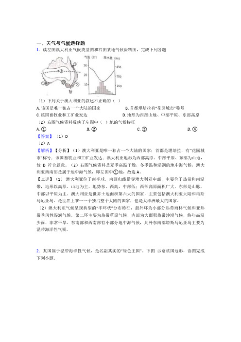 【初中地理】 天气与气候(及答案)