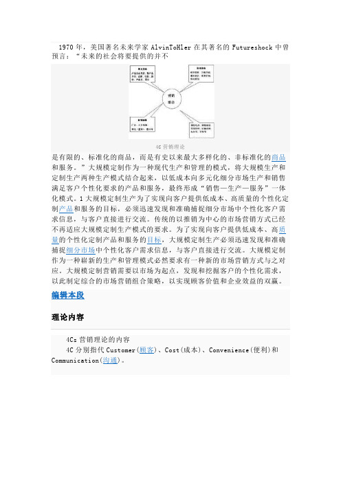 4P.4C.4R.理论