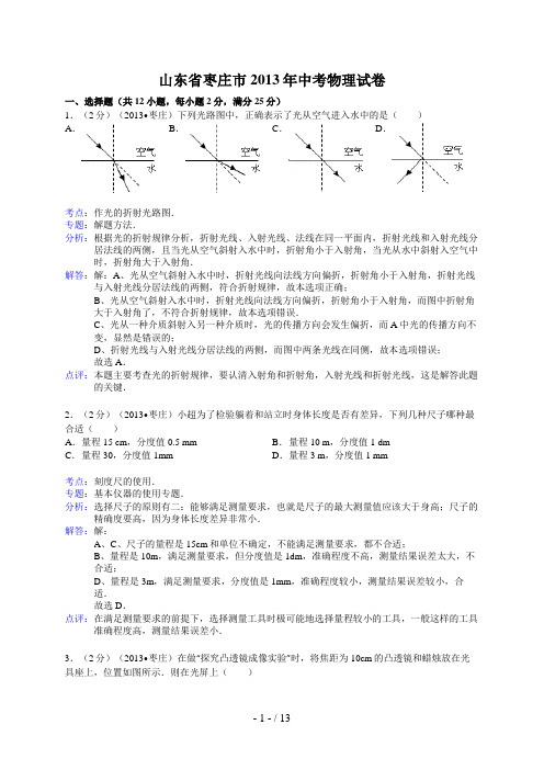 年中考物理真题枣庄