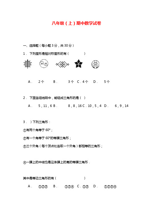 最新浙教版八年级数学第一学期期中考试达标测试题及答案解析.docx