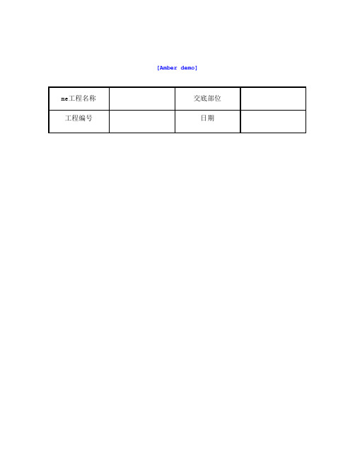 技术交底资料6.模版工程-现浇剪力墙结构大模板安装与拆除