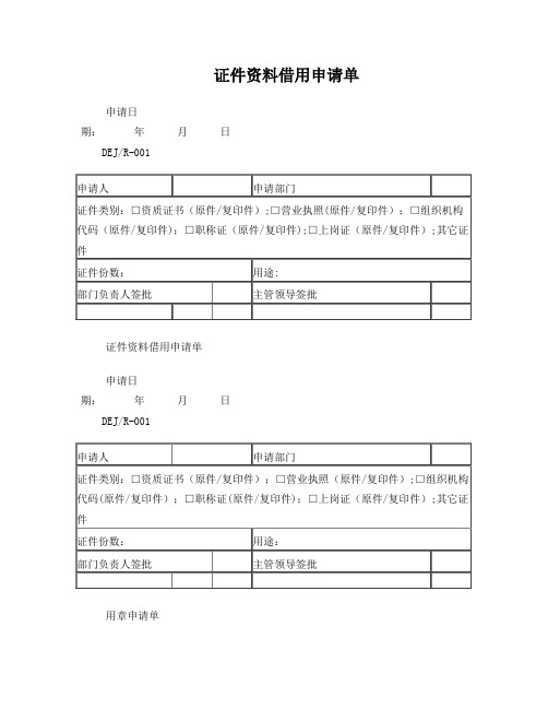 行政管理制度表格