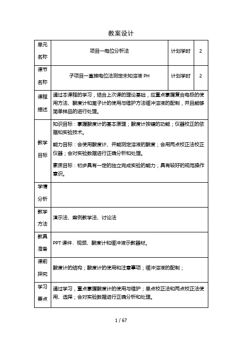 仪器分析技术教学设计