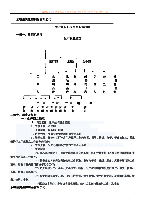 新的组织架构图及职责