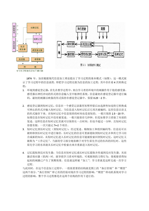 加涅信息加工四个转换步骤