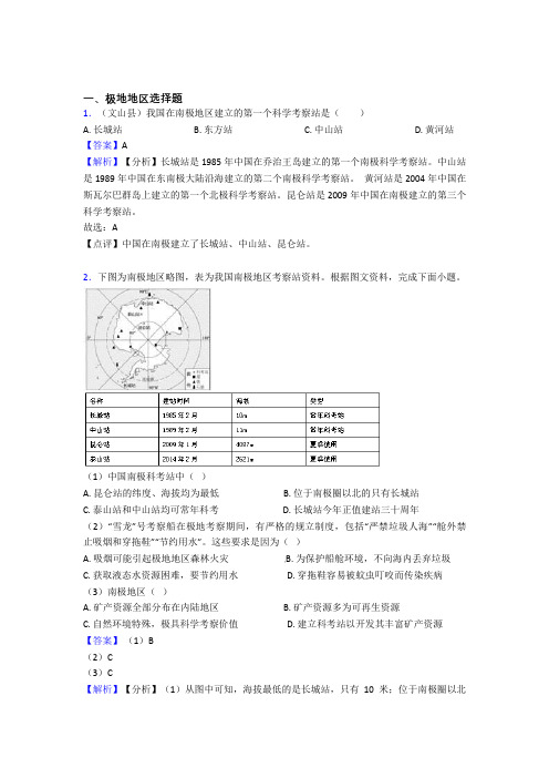 2020-2021初中地理极地地区训练经典题目(含答案)