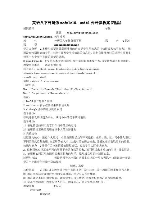 英语八下外研版module10：unit1公开课教案(精品)