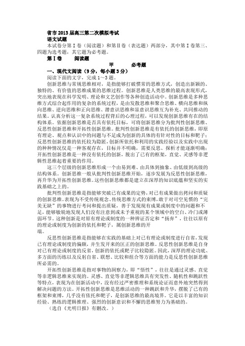 黑龙江省哈尔滨市2013届高三第二次模拟考试