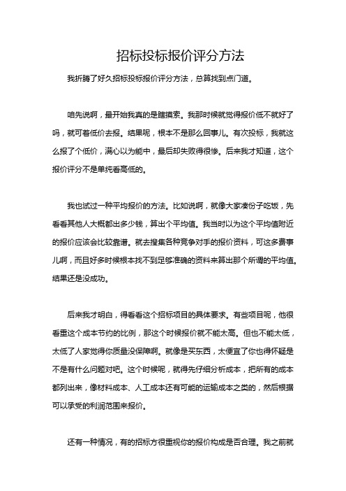 招标投标报价评分方法