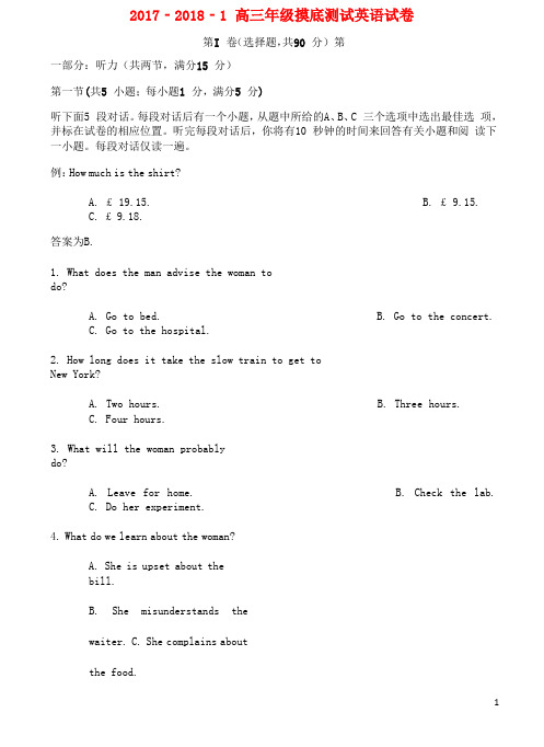 2018届高三英语摸底测试试题2