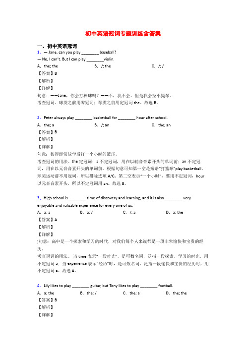 初中英语冠词专题训练含答案