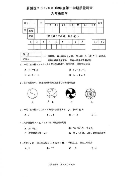 蓟州区2018-2019学年度第一学期九年级数学期中试卷含答案