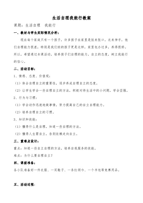 小学综合实践活动《会服务活动  1.生活自理我能行》优质课教案_14