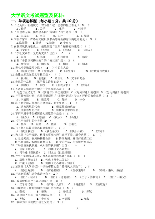 1、大学语文考试题型及资料