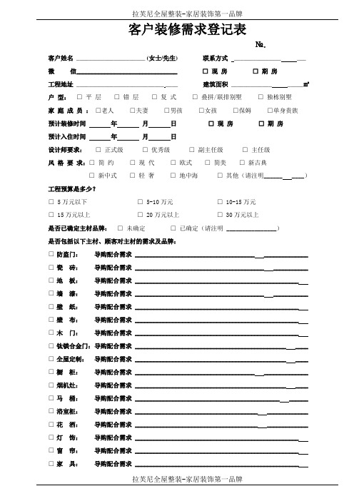 客户装修需求表